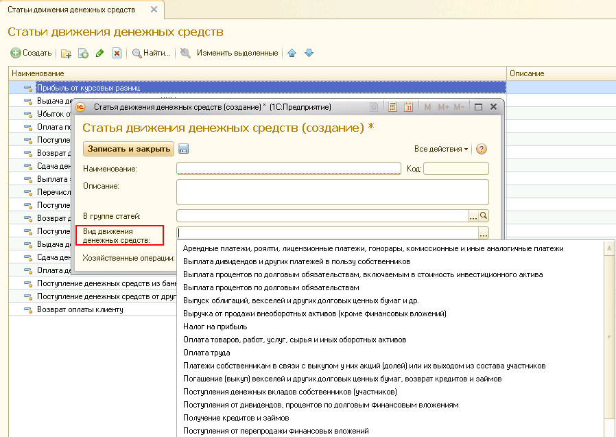 3. Отчет о движении денежных средств в 1с 8. 3 статьи движения денежных средств. 3 упп. Движение денежных средств.
