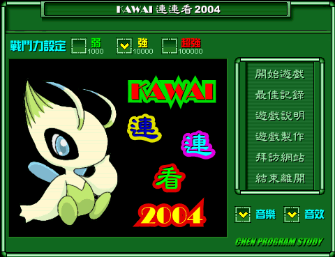 Game Kawai 2004