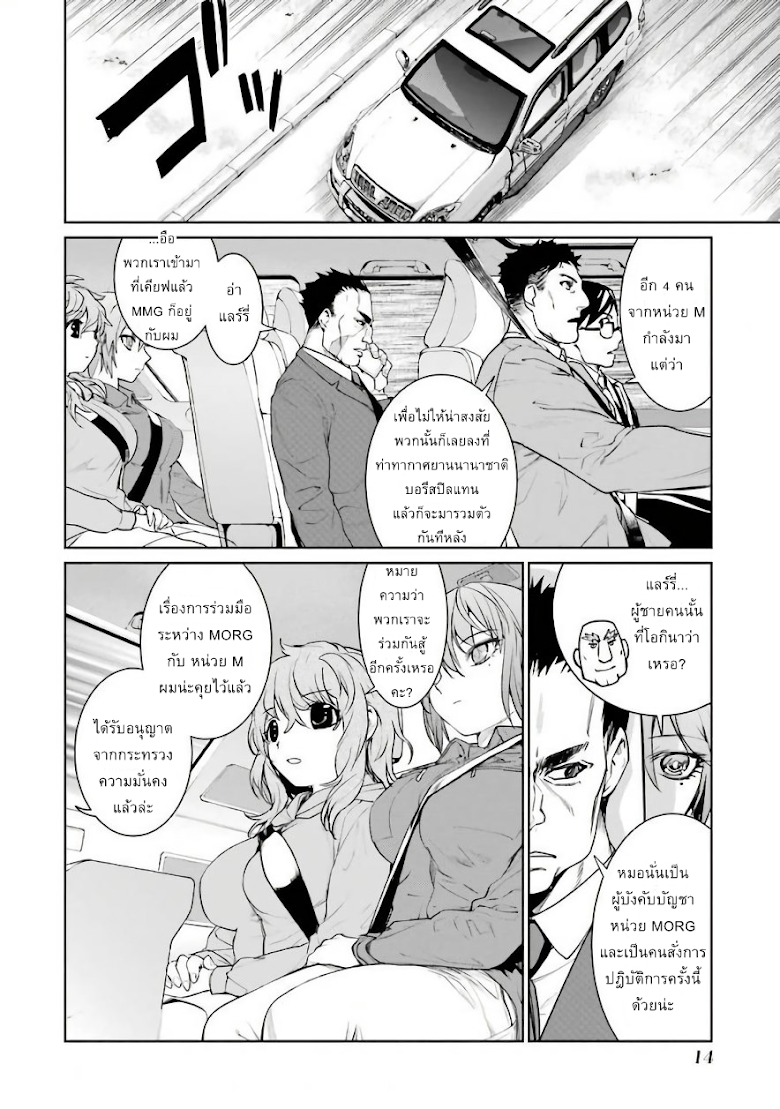 Mahou Shoujo Tokushuusen Asuka - หน้า 12
