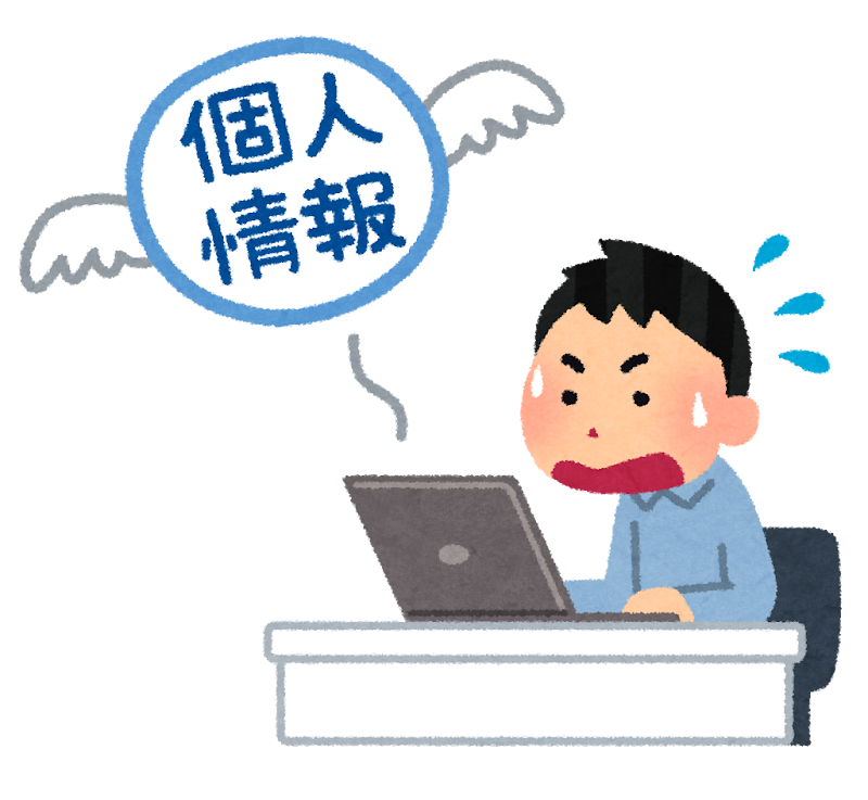 個人情報漏洩のイラスト かわいいフリー素材集 いらすとや