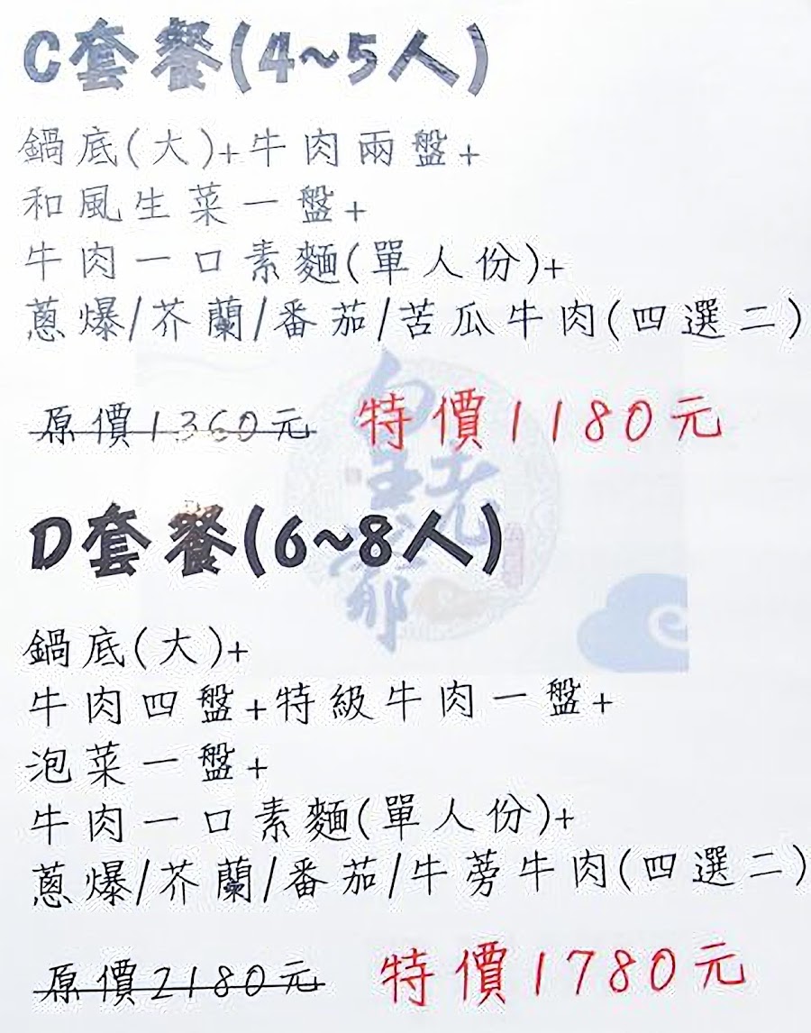 皇老爺溫體牛肉鍋菜單menu放大清晰版詳細分類資訊