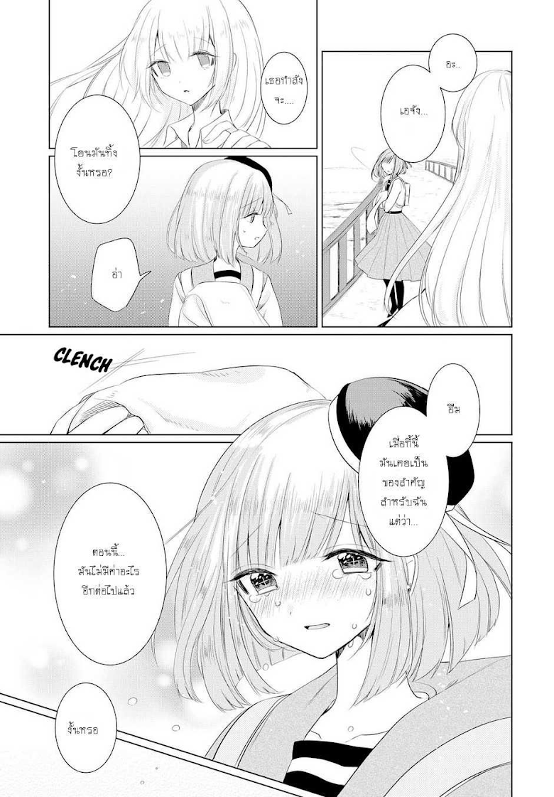 Ashita, Kimi ni Aetara - หน้า 21
