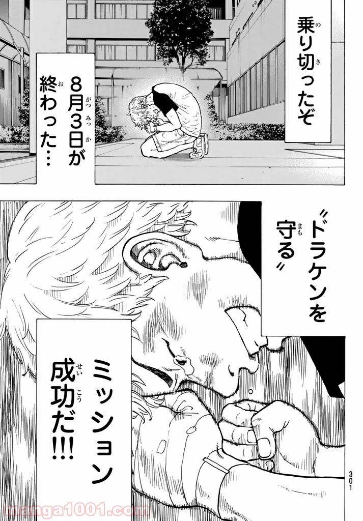 東京卍リベンジャーズ - Raw 【第28話】 - Manga1001.com