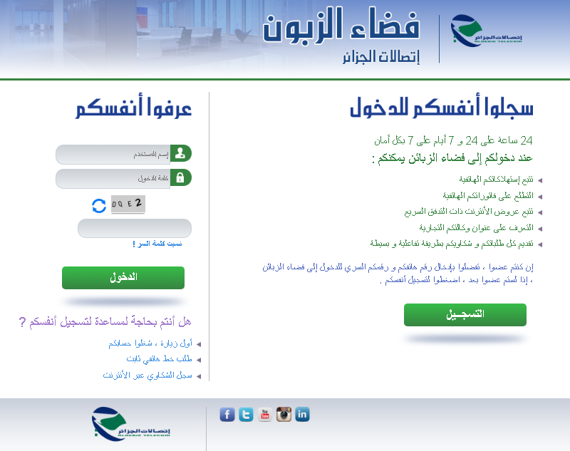 شباب ويب طريقة تسديد فواتير الهاتف والأنترنت والكهرباء والغاز والمياه بإستعمال البطاقة الذهبية عبر الأنترنت
