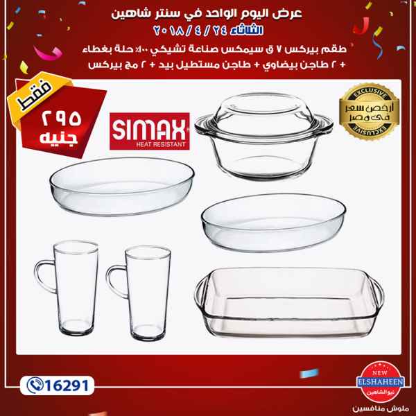 عروض سنتر شاهين عروض سنتر شاهين