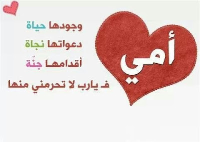 صور عيد الأم مكتوب عليها اجمل صور وبطاقات عيد الام للمعايدة