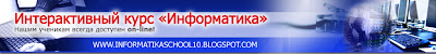 Интерактивный курс