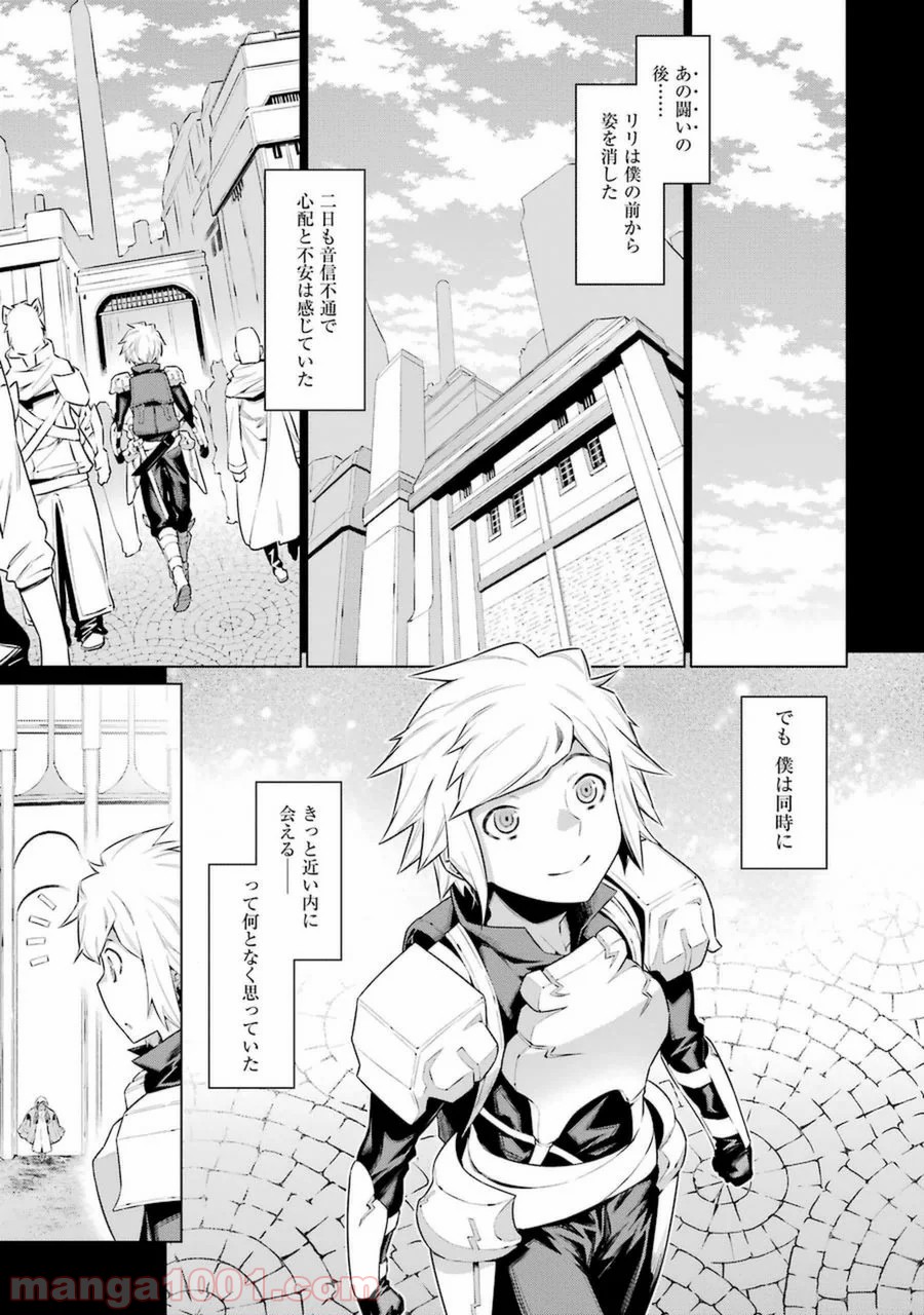 ダンジョンに出会いを求めるのは間違っているだろうか - Raw 【第30話】 - Manga1001.com