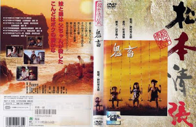 Это был демон / 鬼畜 / Kichiku / The Demon. 1978. Это был демон / 鬼畜 / Kichiku / The Demon. 1978.