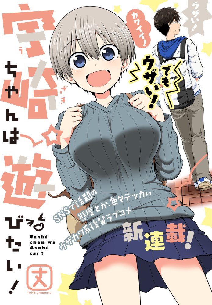 Uzaki Chan Wa Asobitai Manga Uzaki-chan wa Asobitai! Twitter Manga Gets Serialization