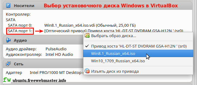 Выбор установочного диска Windows в VirtualBox