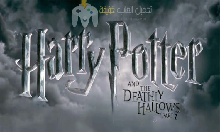 تحميل لعبة هاري بوتر 2 Harry Potter برابط مباشر من ميديا فاير