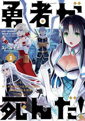 勇者が死んだ! 第01-03巻 [Yuusha ga Shinda! vol 01-03] rar free download updated daily
