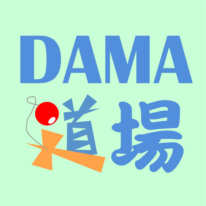 DAMA道場