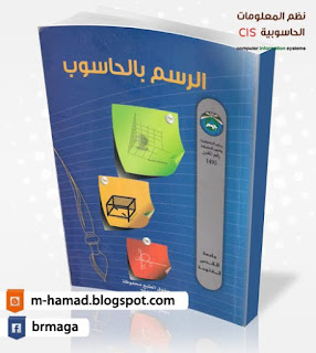 تطبيق عملي 5 مقرر الرسم بالحاسوب نظم المعلومات الحاسوبية Cis