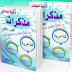 جميع مذكرات السنة الثانية إبتدائي الجيل الثاني من المقطع 5 إلى المقطع 8 جميع مذكرات السنة الثانية إبتدائي الجيل الثاني من المقطع 5 إلى المقطع 8