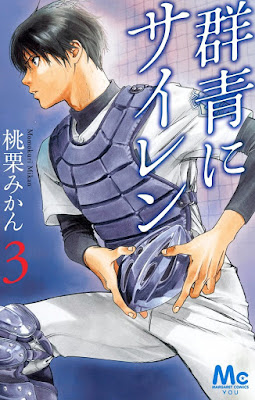 群青にサイレン raw zip dl
