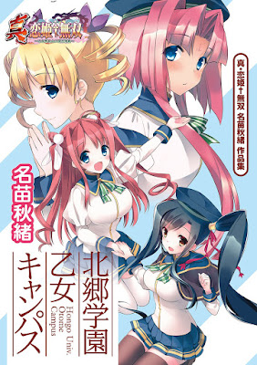 真・恋姫†無双 名苗秋緒 作品集 北郷学園 乙女キャンパス raw zip dl
