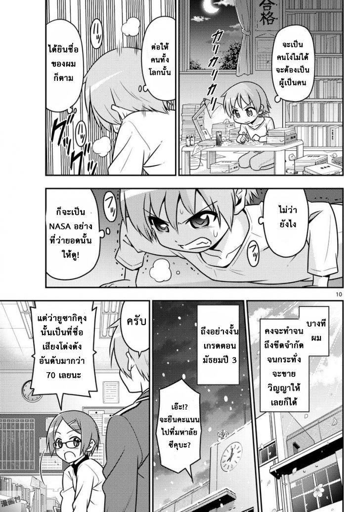 Tonikaku Kawaii - หน้า 10