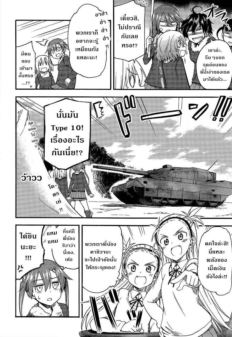 Girls Und Panzer - Little Army II - หน้า 12