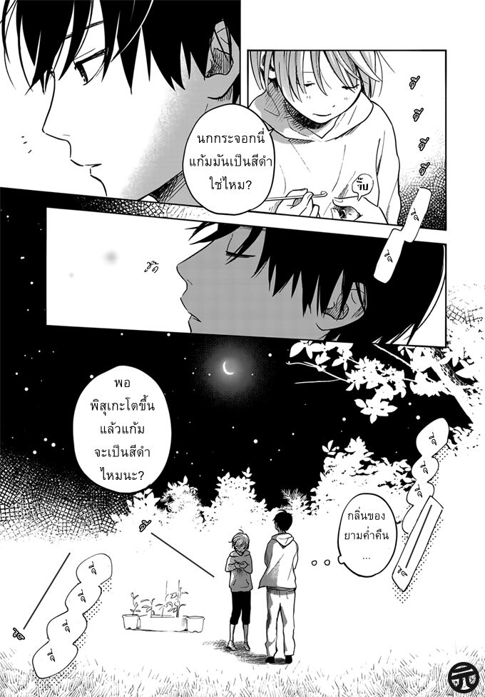Yasashii Hikari - หน้า 31