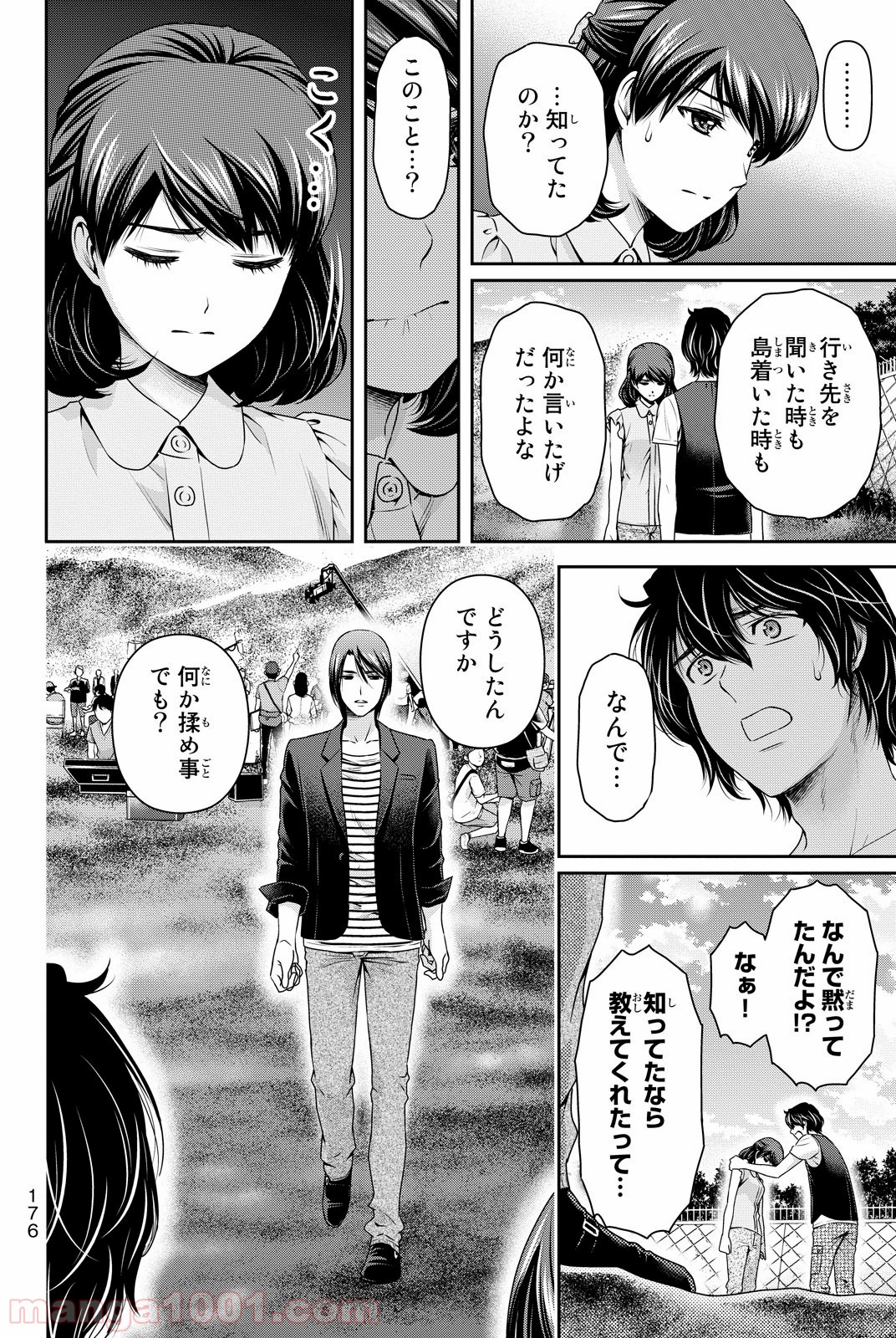 ドメスティックな彼女 - Raw 【第94話】 - Manga1000.com