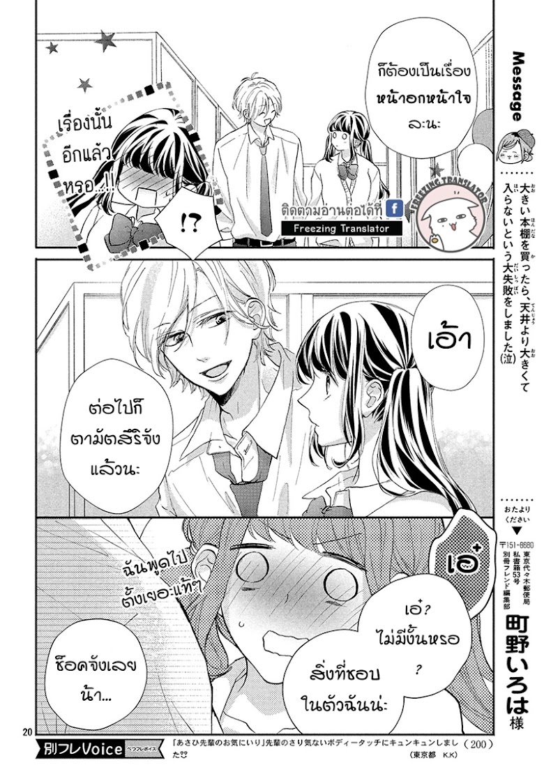 Asahi-senpai no Okiniiri - หน้า 20