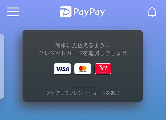 PayPayクレジットカード登録