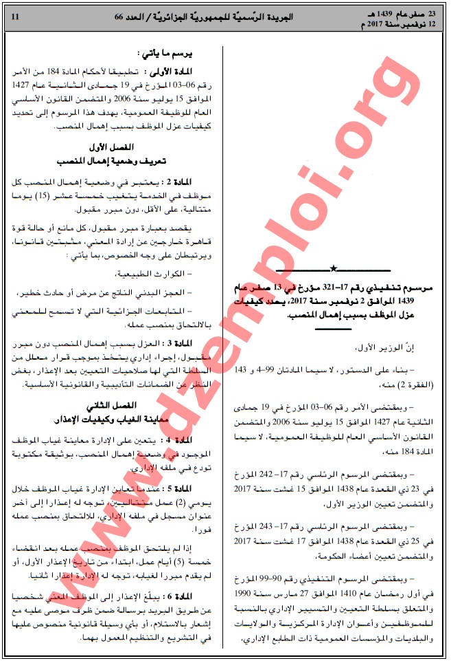 هذه كيفيات عزل الموظف بسبب إهمال المنصب