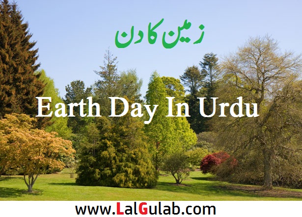 earth day urdu essay