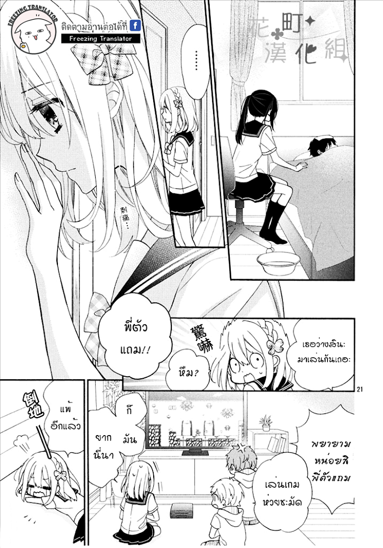 Doukyuusei ni Koi o Shita - หน้า 21