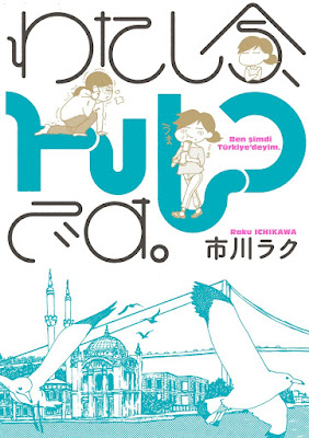 わたし今、トルコです。 raw zip dl