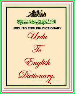 free download urdu to urdu dictionary free download urdu to urdu dictionary