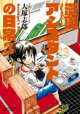 漫画アシスタントの日常 raw zip dl