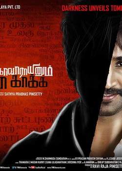 مشاهدة فيلم Yagavarayinum Naa Kakka 2015 مترجم اون لاين