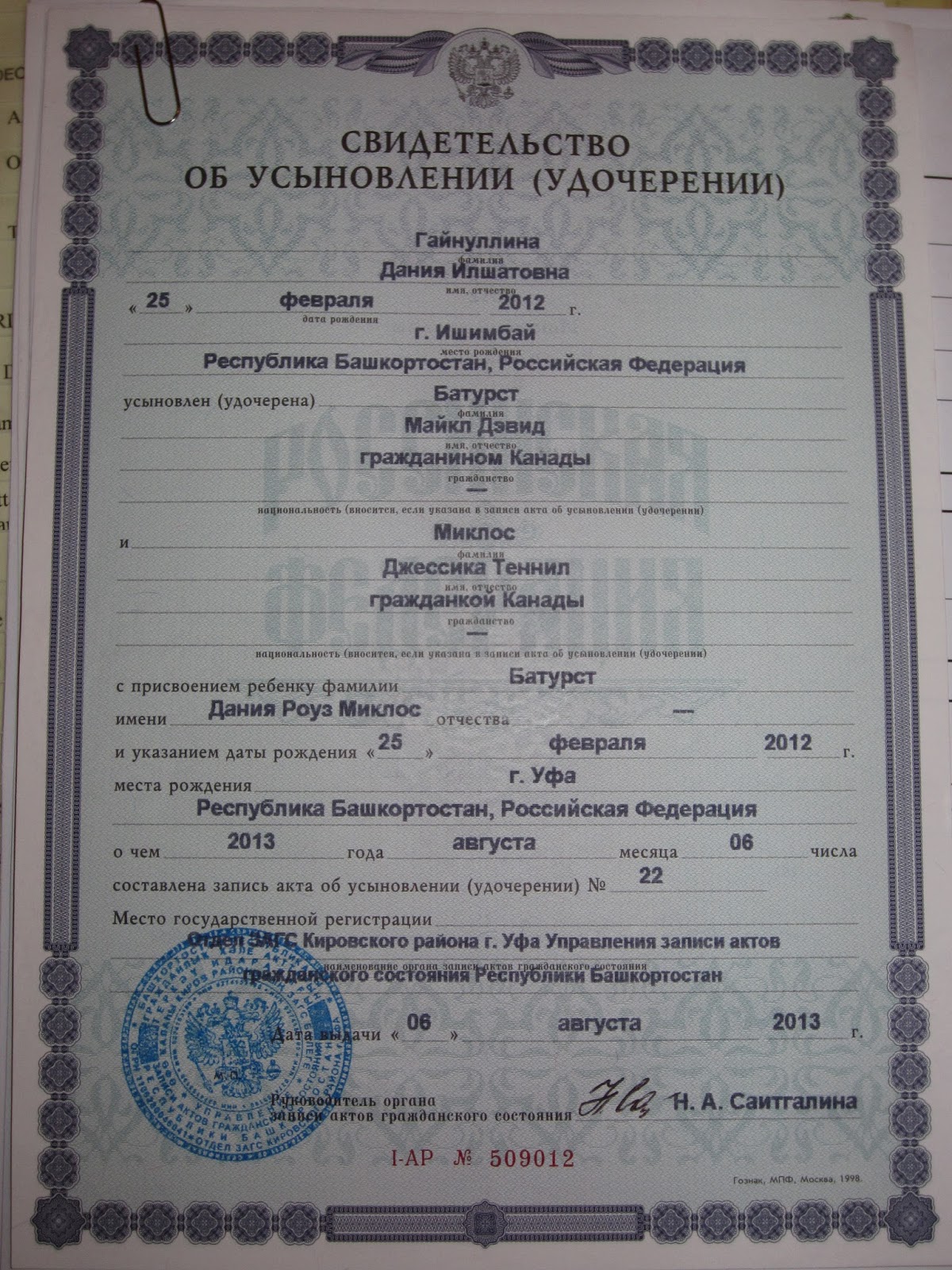Документ об удочерении
