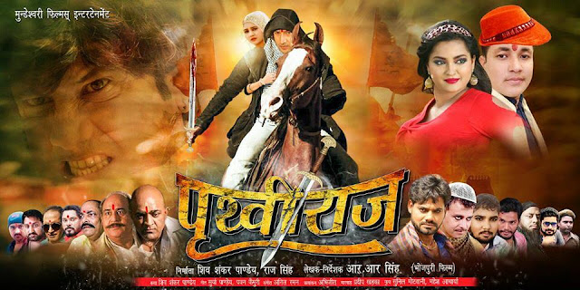 Prithviraj Bhojpuri Movie 