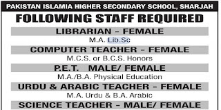 وظائف مدرسين ومدرسات في الامارات ووظائف ادارية بالمدرسة الباكستانية الإسلامية الثانوية