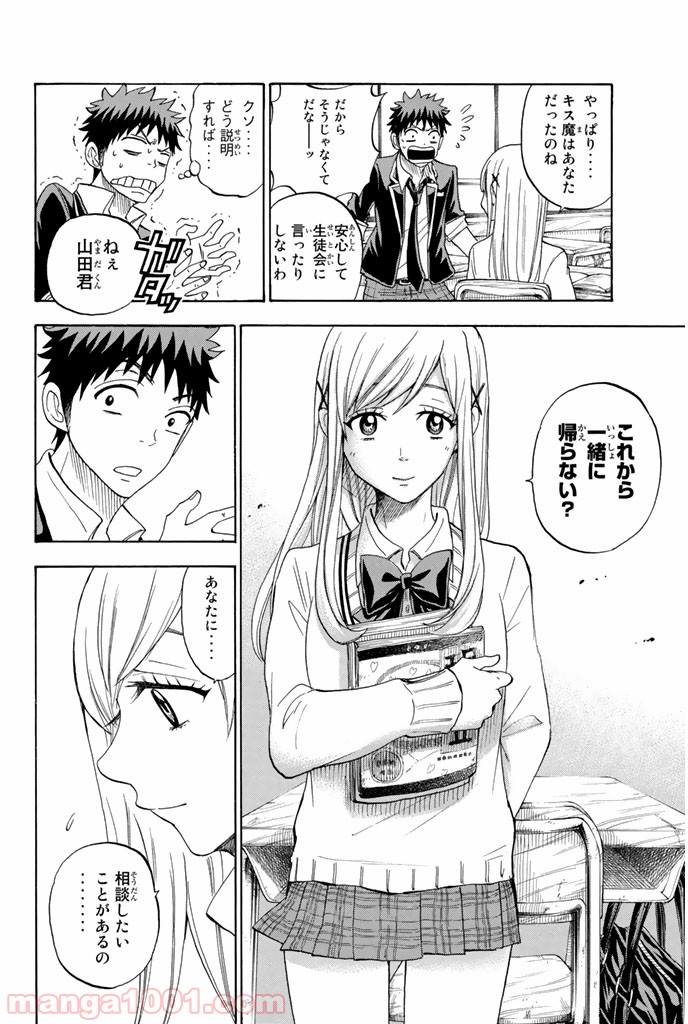 山田くんと7人の魔女 - Raw 【第76話】 - Manga1001.com