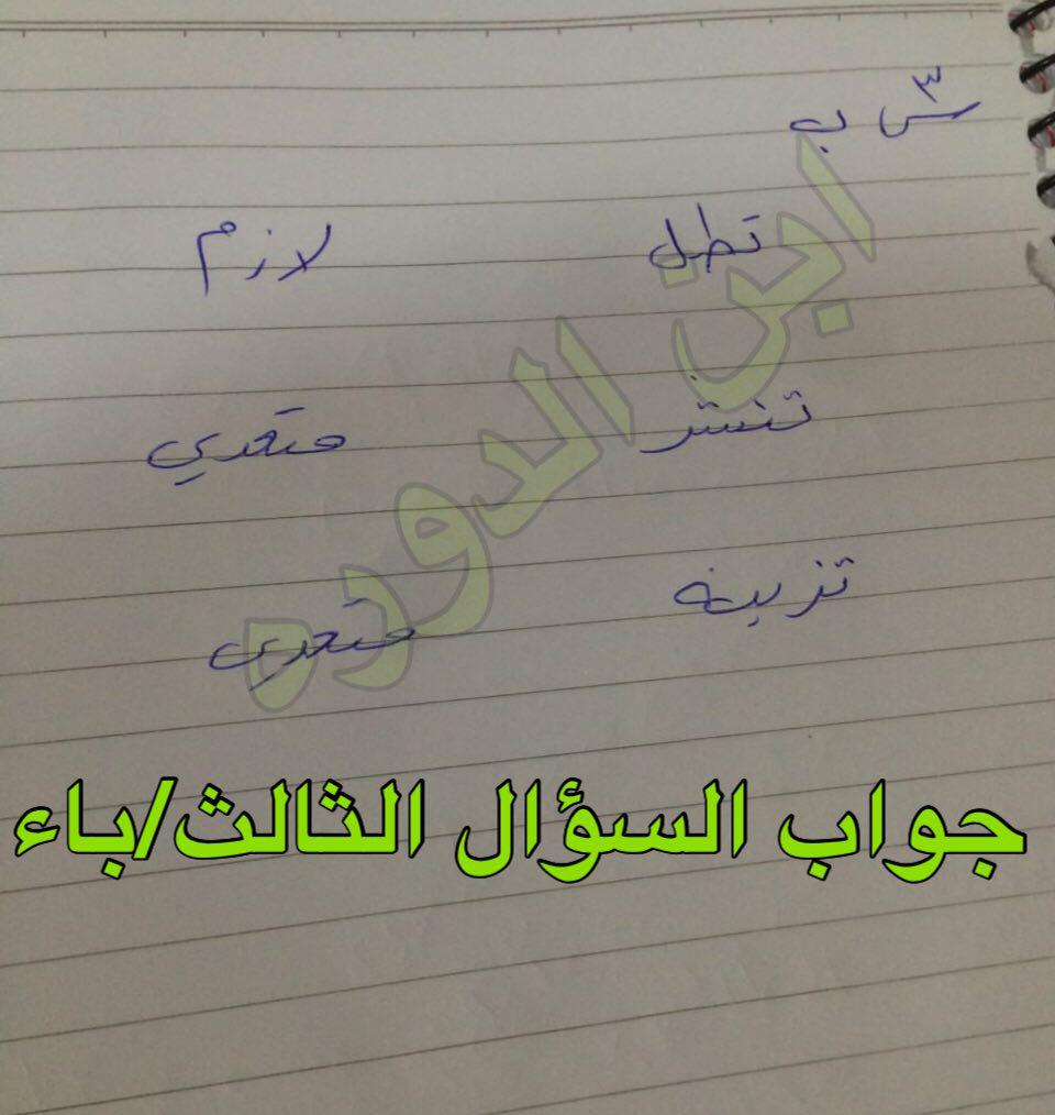 مهم حل ورقة اسئلة مادة اللغة العربية الصف الثالث المتوسط 2016 الدور الاول Photo_2016-05-29_09-27-03