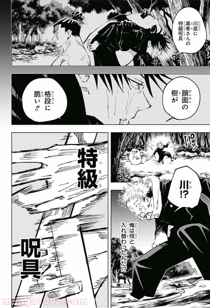 呪術廻戦 - Raw 【第51話】 - Manga1001.com