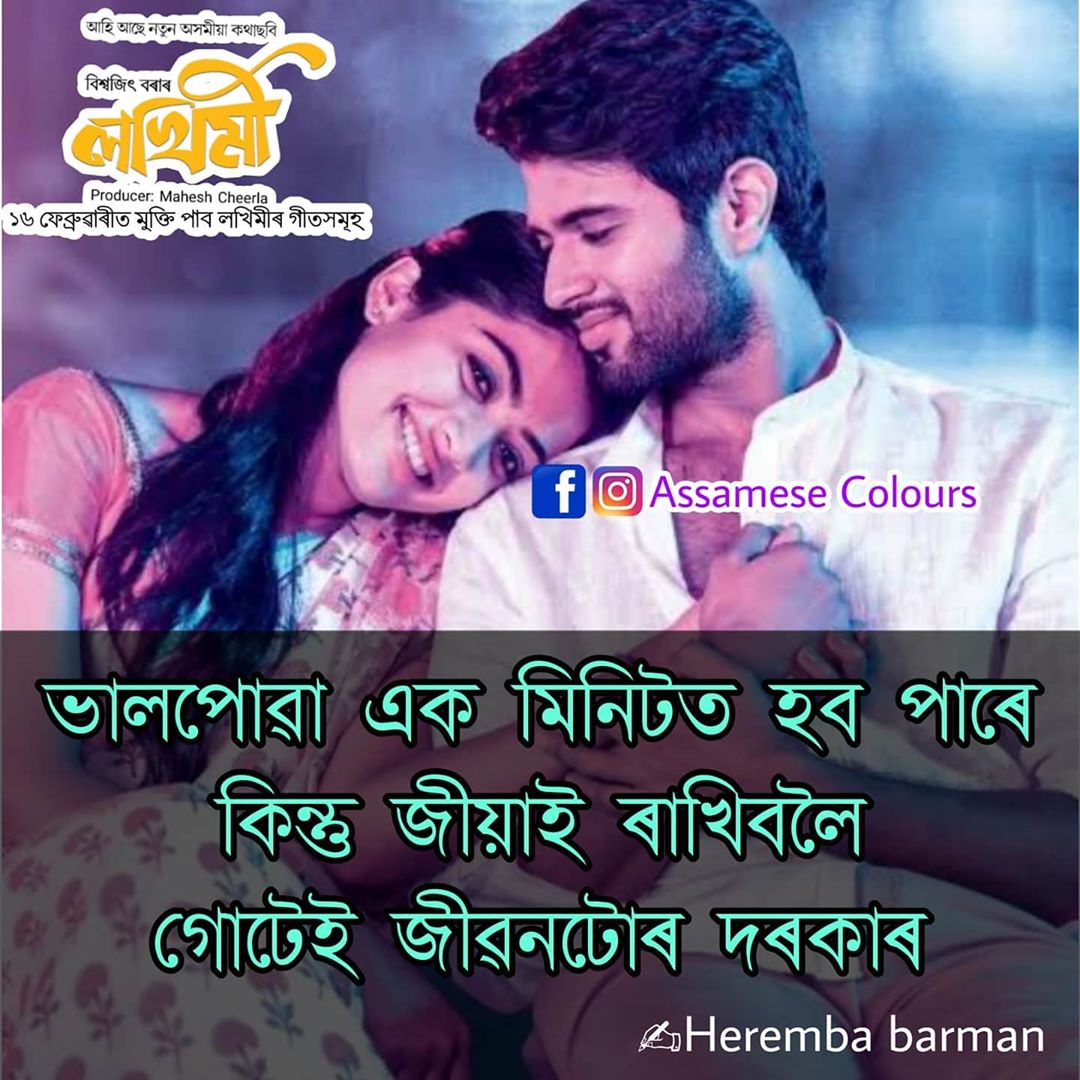 Assamese Love Quotes