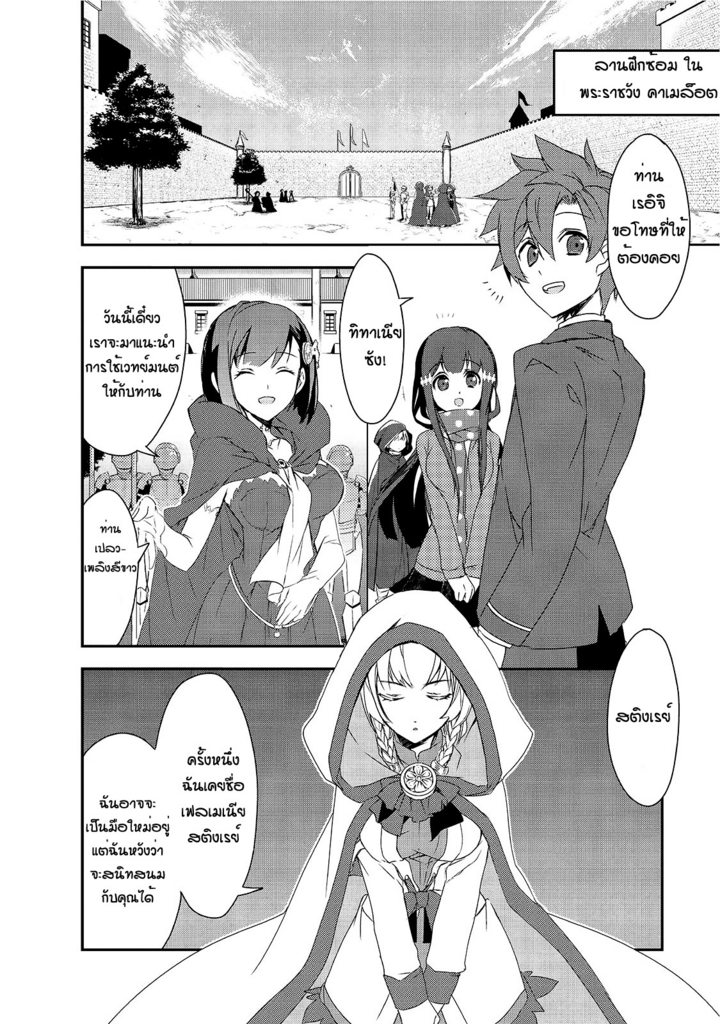 Isekai Mahou wa Okureteru! - หน้า 2