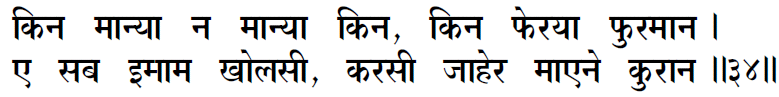 Sanandh by Mahamati Prannath - Chapter 20 - Verse 34