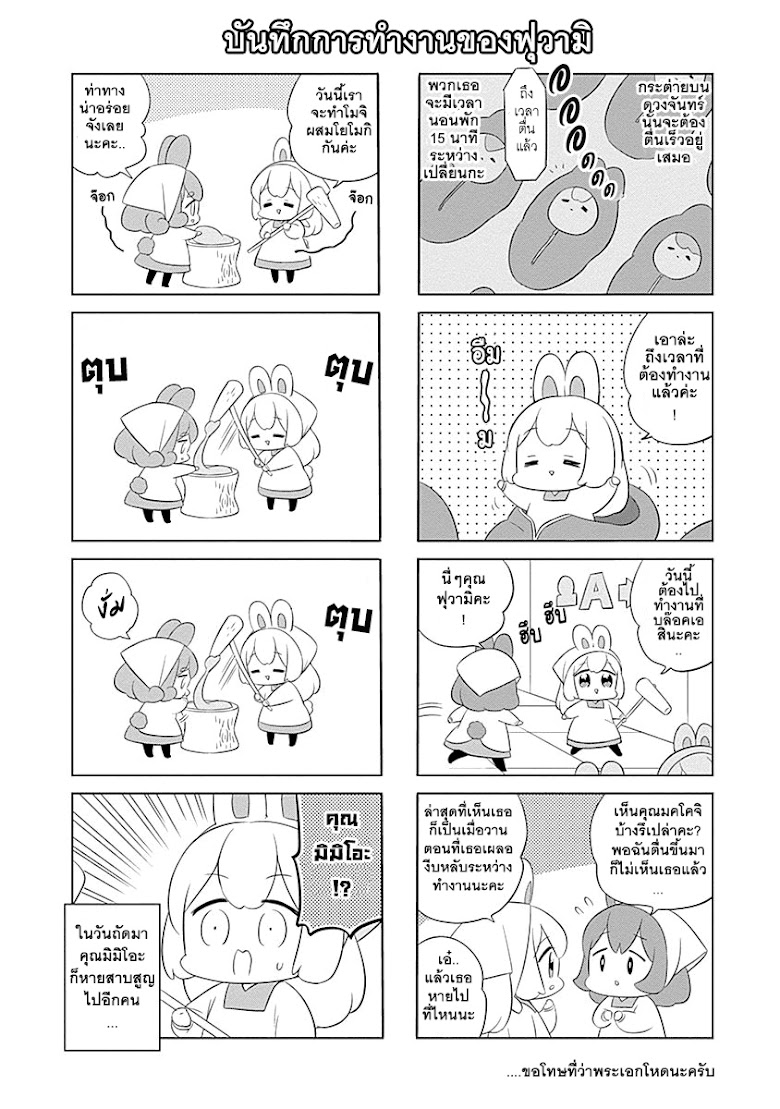 Usagi-moku Shachiku-ka - หน้า 19