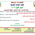 مرشحات الإنشاءات اللغة الإنكليزية الصف الثالث المتوسط المنهج الجديد الدور الأول/ 2017