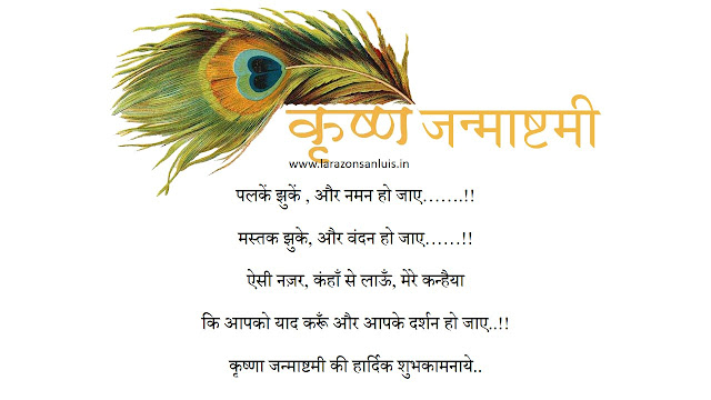 Happy Krishna Janmashtami Wishes Images in Hindi