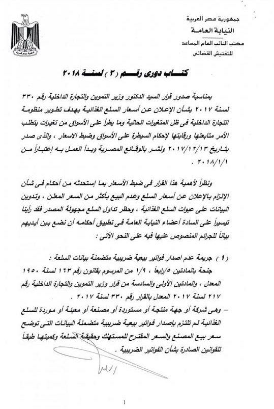 ر و ا ق ال ج م ل كتاب دوري 11 لسنة 2018 بشأن التحفظ على السيارات المضبوطة