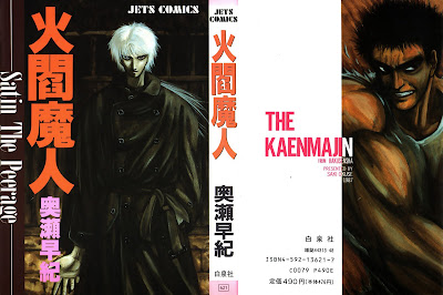 Kaen Majin (火閻魔人) - 1 Volume Complete