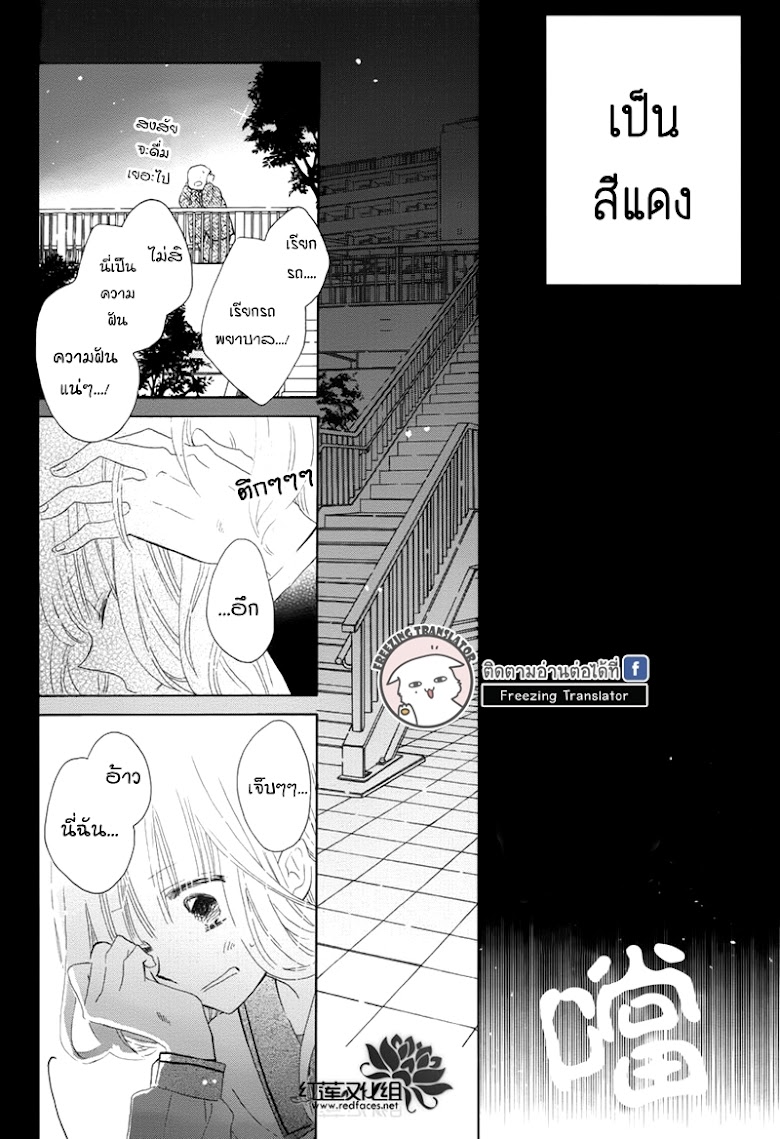 Hokenshitsu no Kageyama-kun - หน้า 33